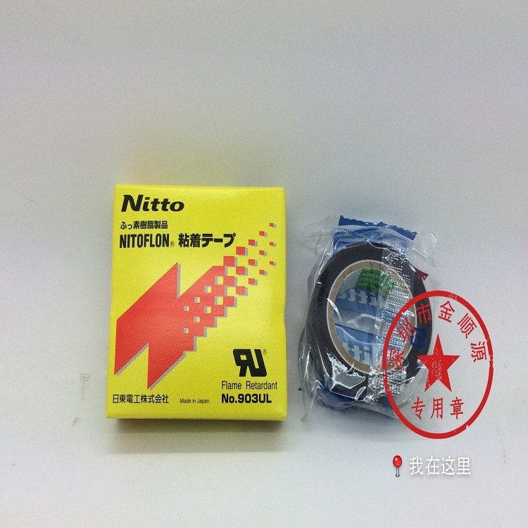 新包装日东胶带903UL-S 0.13*19*10 原装正品
