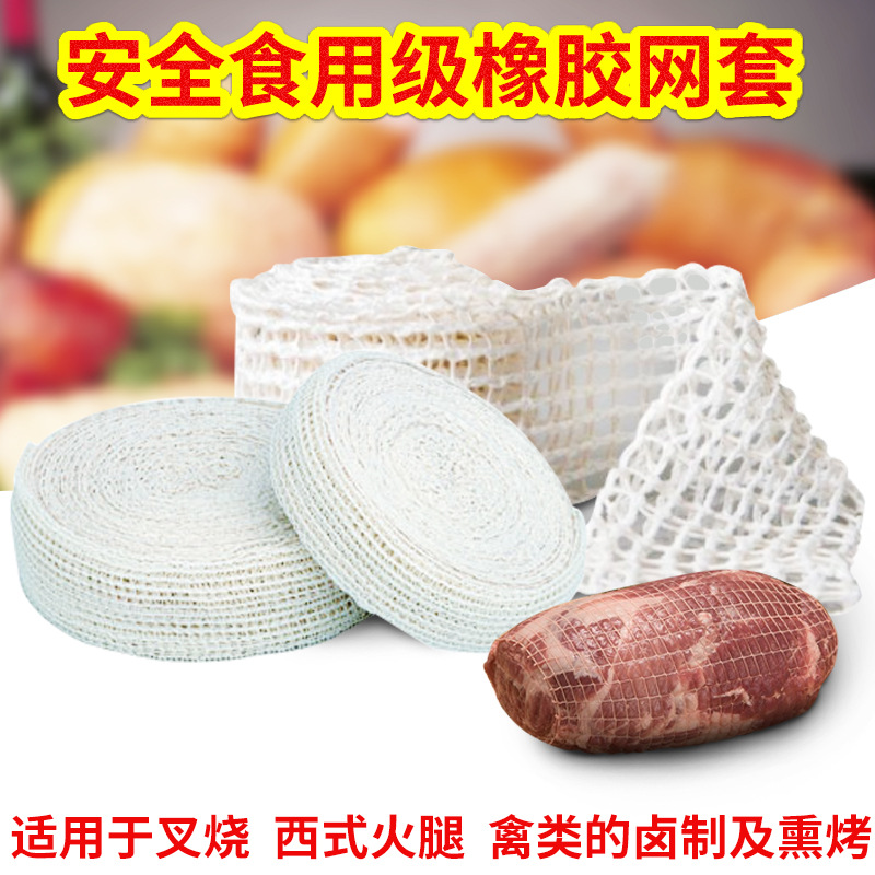 供应肘子网套 加厚epe肉类食品网袋包装 去骨肘子网套批发