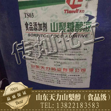 山梨醇 液体 食品级 甜味剂 山东天力 270kg/桶