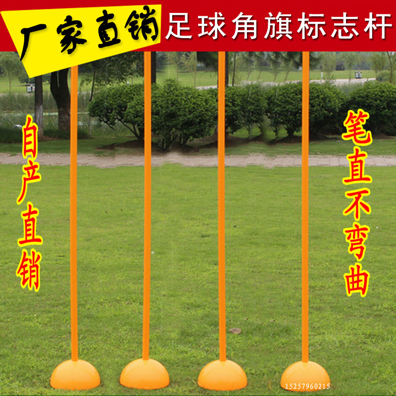 Sign post high school entrance examination winding basketball football training corner flag benchmark flag water injection obstacle winding warning rod wholesale