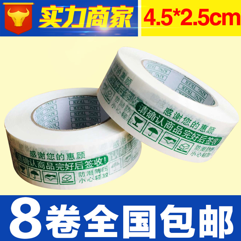 绿色警示语胶带宽4.5CM厚2.5CM 封箱胶带 淘宝胶带 印字胶带批发
