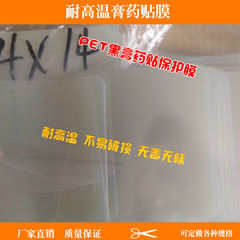 Square handmade black plaster anti-adhesive sliced thick high-temperature resistant transparent PET release film double-sided plaster isolation film