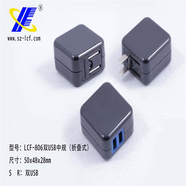 供应双USB美规折叠式充电器外壳适配器电源外壳塑胶外壳806USB