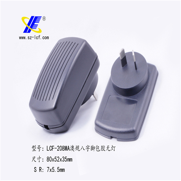 乌龟壳澳规充电器外壳/适配器电源外壳/塑胶外壳208