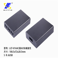 50W6USB桌面充电器外壳电源适配器外壳塑胶外壳多口外壳