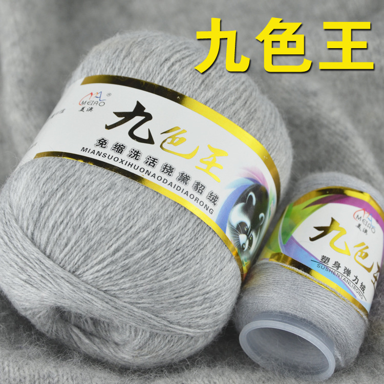 九色王免缩洗活挠黛貂绒线6+6 手编中粗貂绒毛线批发美澳保暖