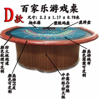 D款 半圆形腿 扑克桌 棋牌桌 筹码台 娱乐桌