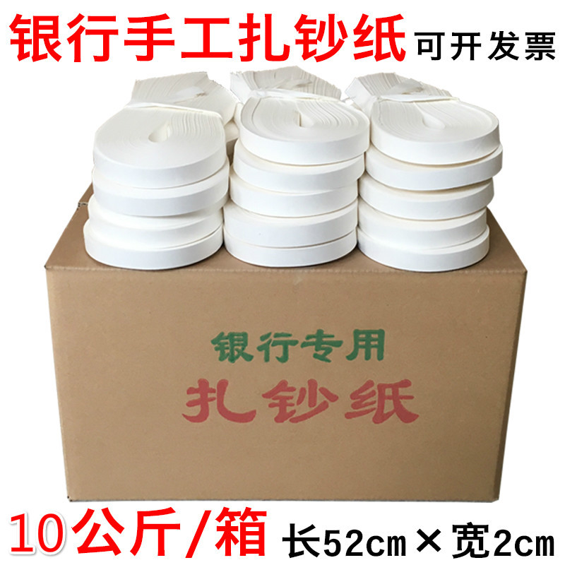 银行专用扎把纸 扎钱绳 手工棉纸 扎钞纸 捆钱条扎钞带捆钞纸腰条