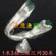 长方铅坠小套1米高/3指/30米三层渔网（沉）鲫鱼丝网粘网捕鱼渔网