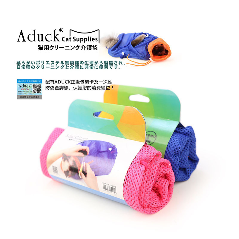 Aduck Washing cat bag, cat bathing bag, cat bag for nail clipping and injection, anti-biting and pet-proof cat scratching bag 3