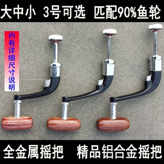 渔具鱼线轮渔线轮纺车轮配件摇把鱼竿纺车式渔轮远投专用全金属