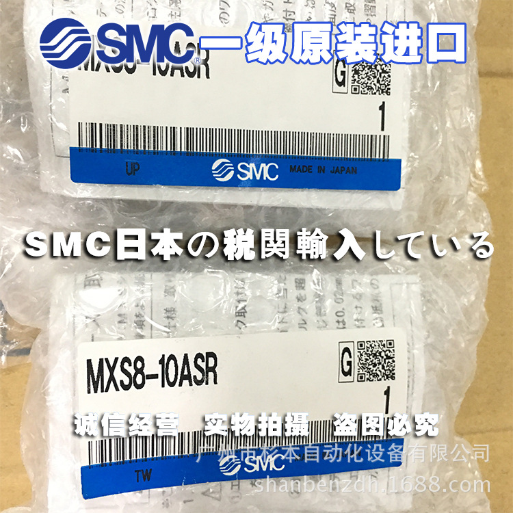 日本SMC一级原装  MXS8-10ASR 气动滑台/双型缸 十字滚柱导轨