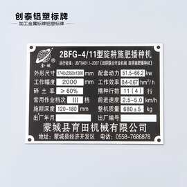 优秀厂家 铝标牌铭牌  机器铭牌制作 电动机标牌 固定资产牌