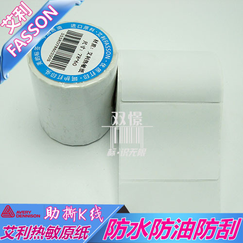 热敏不干胶标签纸78*60mm三防热敏条码纸 艾利标签纸青浦工厂直销
