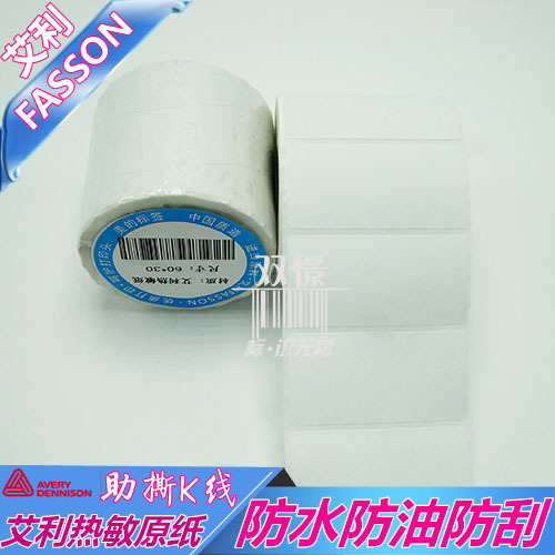 空白卷筒不干胶标签纸60*30mm*750张艾利条码纸 三防热敏标贴纸