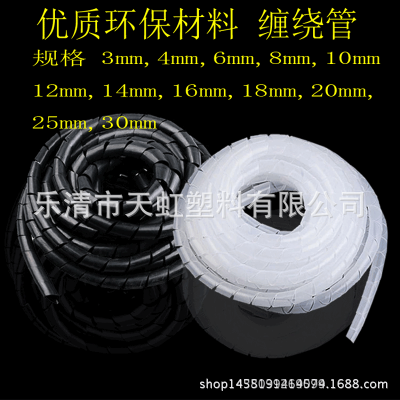 天虹塑料 电线缠绕管 绕线管包线管10mm PE螺旋塑料缠绕带黑白色