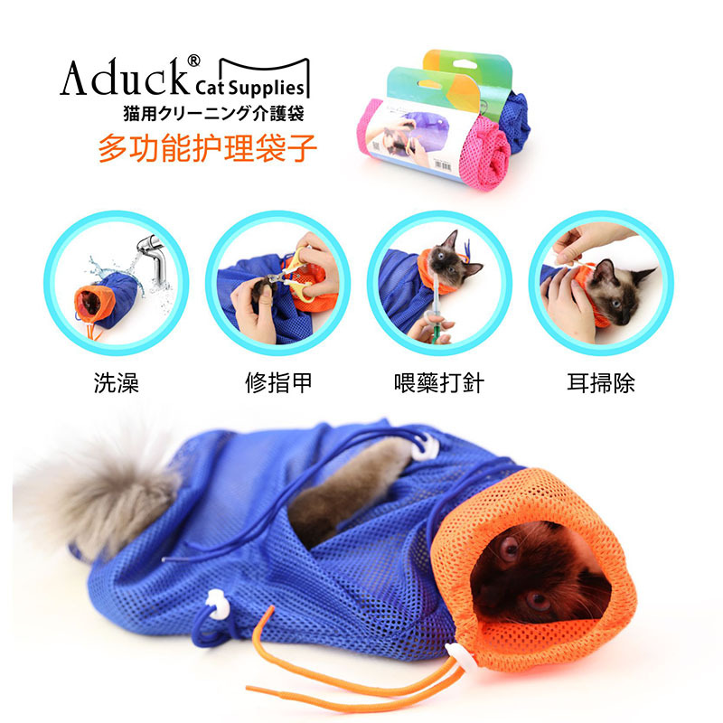 Aduck Washing cat bag, cat bathing bag, cat bag for nail clipping and injection, anti-biting and pet-proof cat scratching bag 2