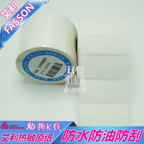 空白卷筒不干胶条码纸55*25mm艾利标签纸 单防热敏标贴纸昆山