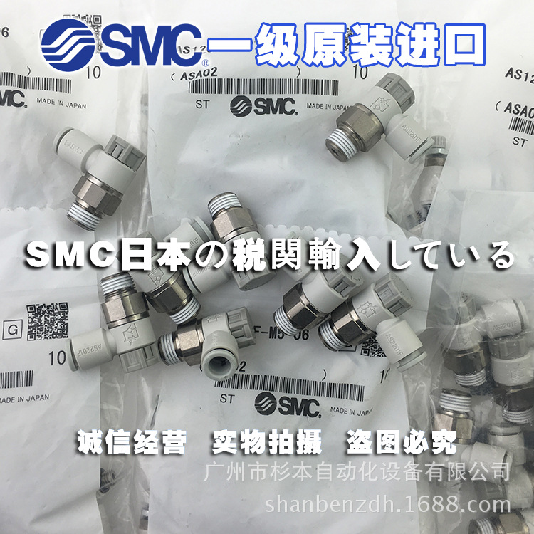 日本SMC一级原装  AS1201F-M5-06 速度控制阀 带快换接头
