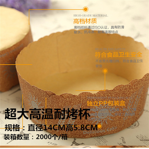 大银麦特一号高温杯手撕包纸杯蛋糕杯大号面包杯纸模14*5.5CM