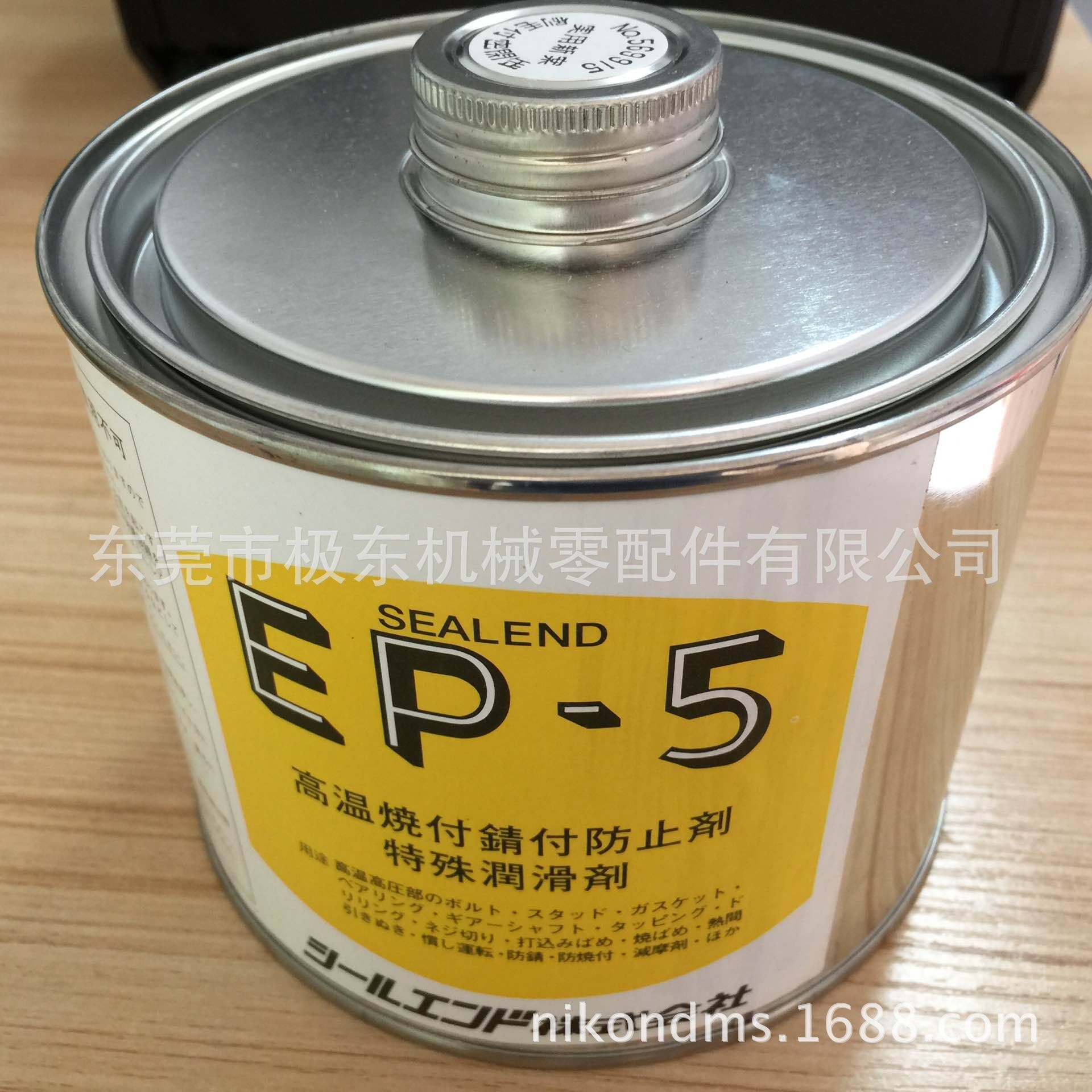 供应日本SEALEND EP-5高温烧结生锈防止剂,特殊润滑剂 现货销售