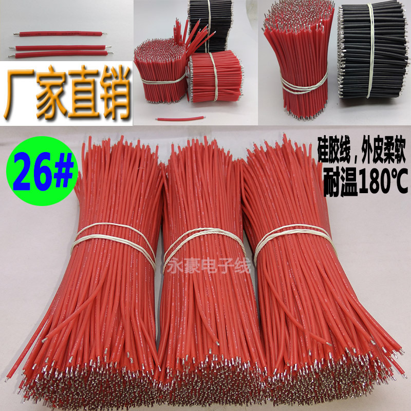 3239硅胶线26#导线电路连接线材电池耐高温焊接电子线剥皮 镀锡铜