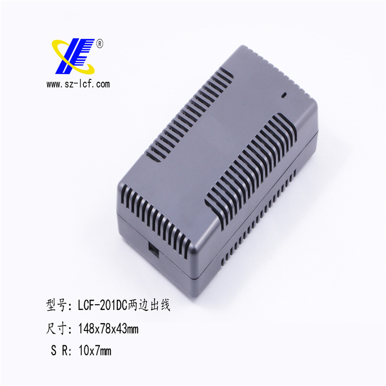 供应120W电动车充电器外壳/塑胶电源外壳/适配器外壳LCF-201DC