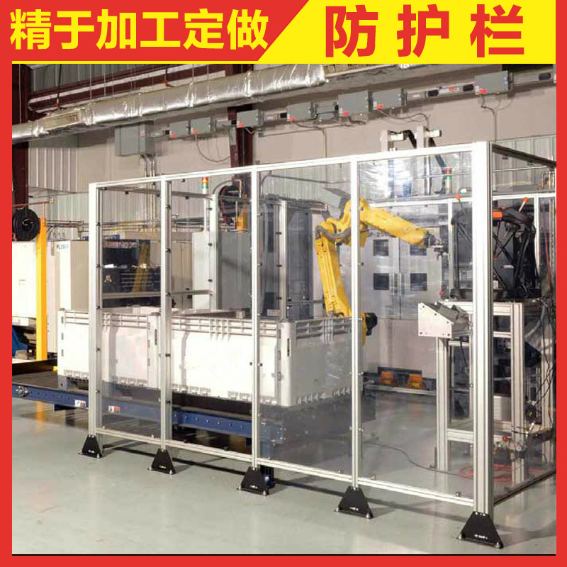 上门测量机器人围栏定铝型材护栏工业移动式流水线防护栏