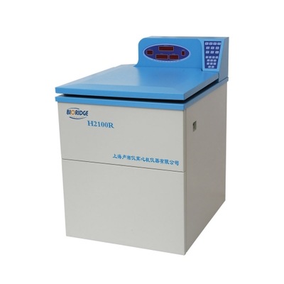 【上海卢湘仪】H2100R落地式高速冷冻离心机/21000r/min/50400xg