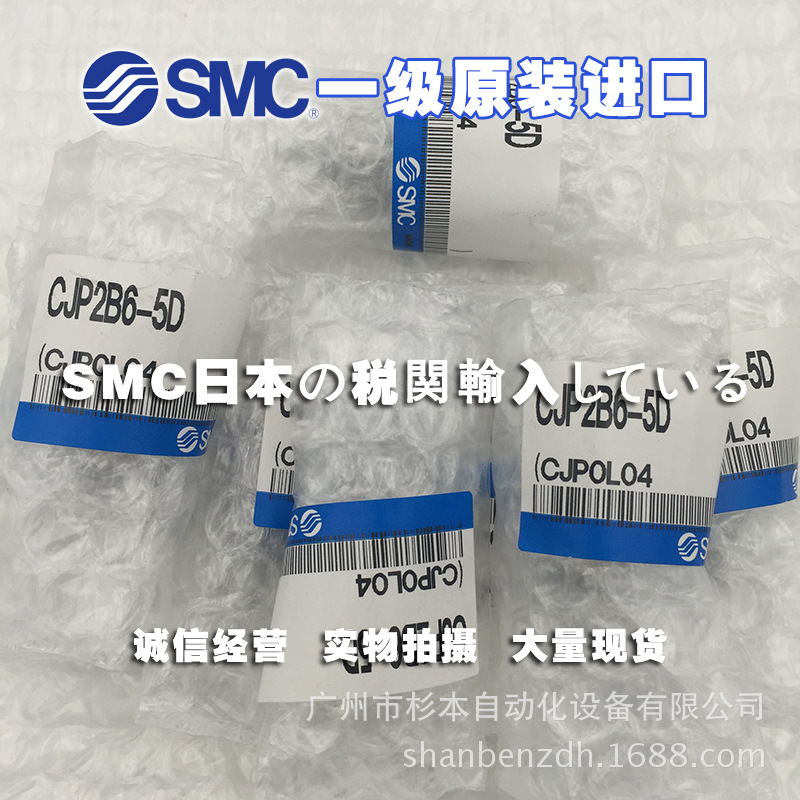 日本SMC一级原装  CJP2B6-5D 小型气缸 单动 CJP系列