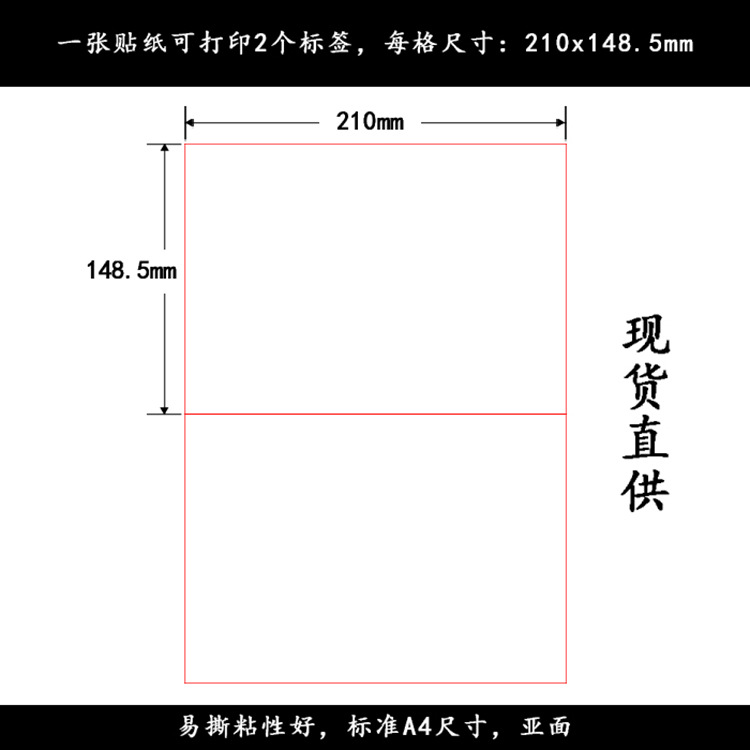 亚马逊FBA贴纸 外箱标签 运输标签条码纸标签纸 不干胶A4 2格
