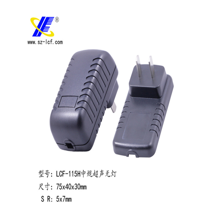 12W超声充电器外壳/打螺丝适配器外壳/LCF-115H中规塑胶电源外壳