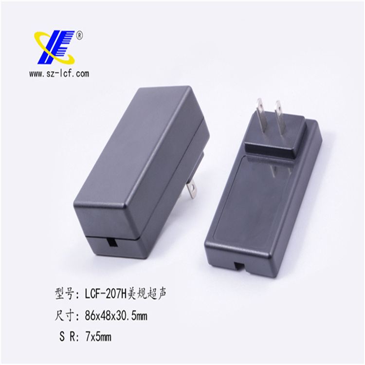 供应24W美规适配器外壳/打螺丝充电器外壳/塑胶电源外壳LCF-207H