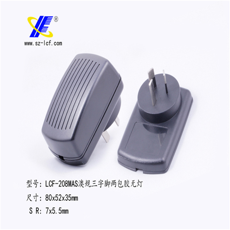 供应24W充电器外壳/澳规适配器外壳/塑胶电源外壳/LCF-208MAS
