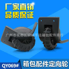 箱包配件D069 硬箱定向轮 行李箱定向轮