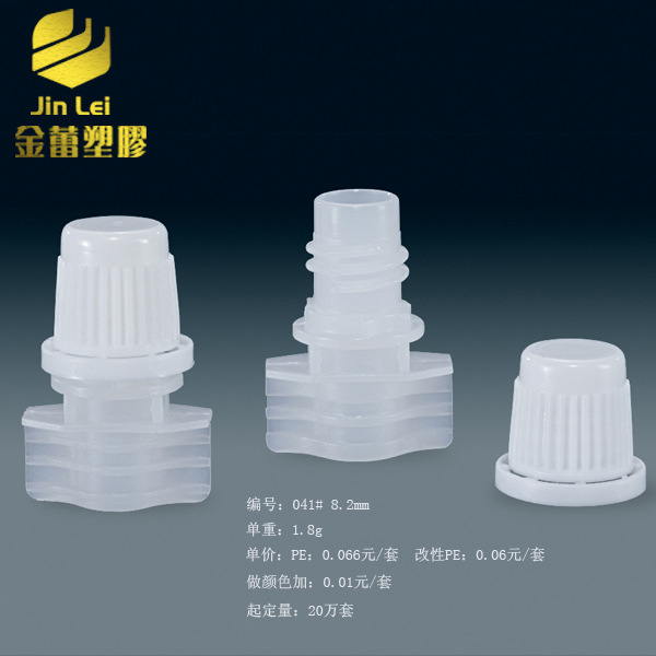 工厂透明吸嘴食品袋啤酒包装自立袋吸嘴定制奶粉果冻袋吸嘴盖041#