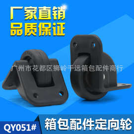 厂家直销行李箱包轮子脚轮行李箱包维修理配件定向轮子单向配件