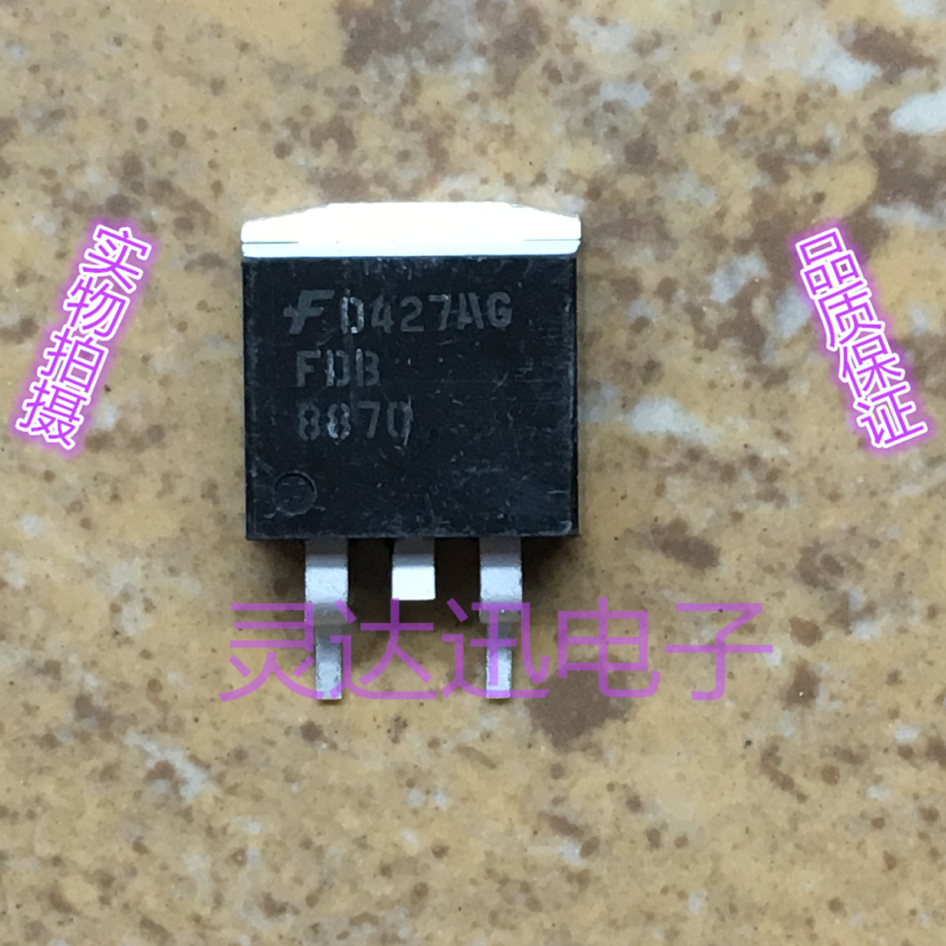 FDB8870 TO-263 原装进口MOS管元件 专业测试 质量保证