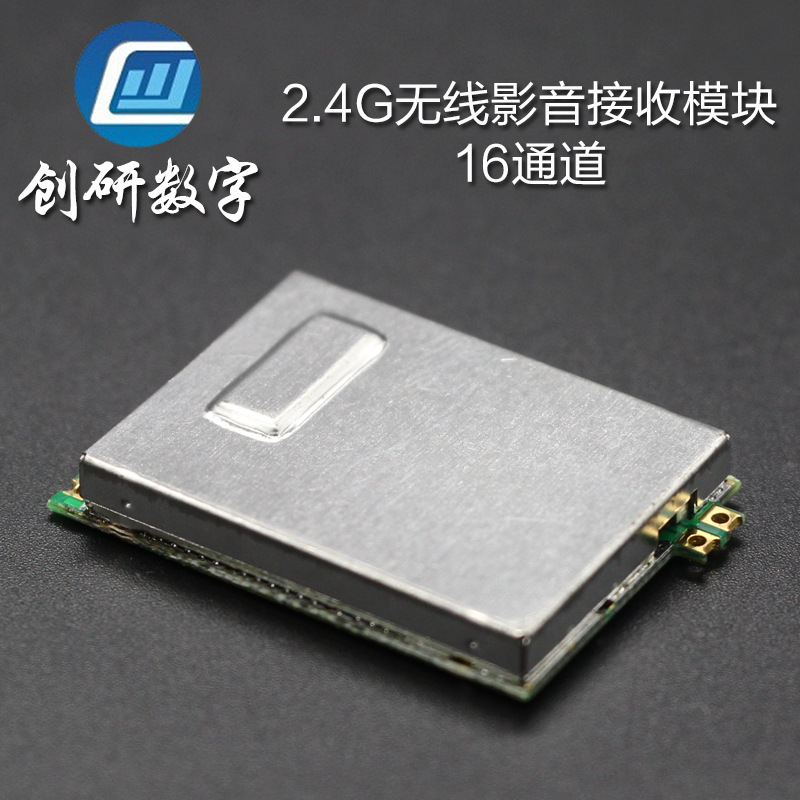 无线摄像头 2.4G无线影音接收模块  高灵敏度 8通道 小体积S-RX28