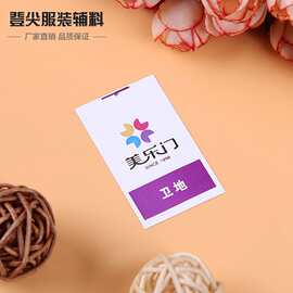 厂家直供通用水洗标水洗标 商标织唛布标衣服装领标 量大从优