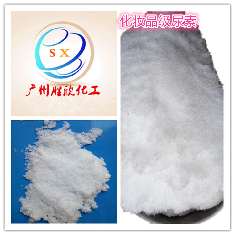现货批发化妆品级保湿尿素 润湿渗透剂效果好清爽化妆品尿素