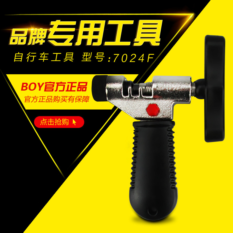 BOY品牌山地车链条截链器断链器单车工具链条工具自行车拆链器