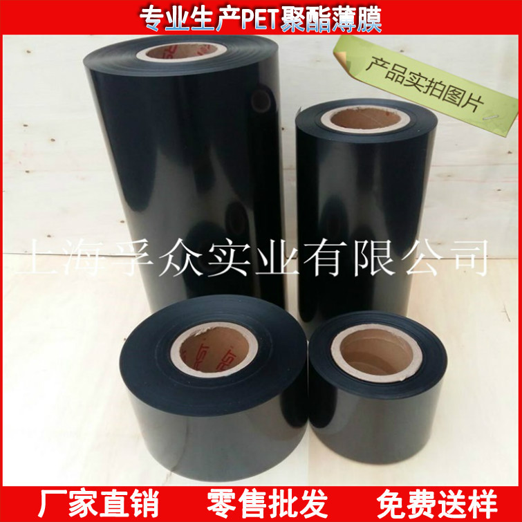 黑色PET聚酯薄膜原膜 pet膜 黑色pet绝缘片  pet黑色聚酯薄膜卷材
