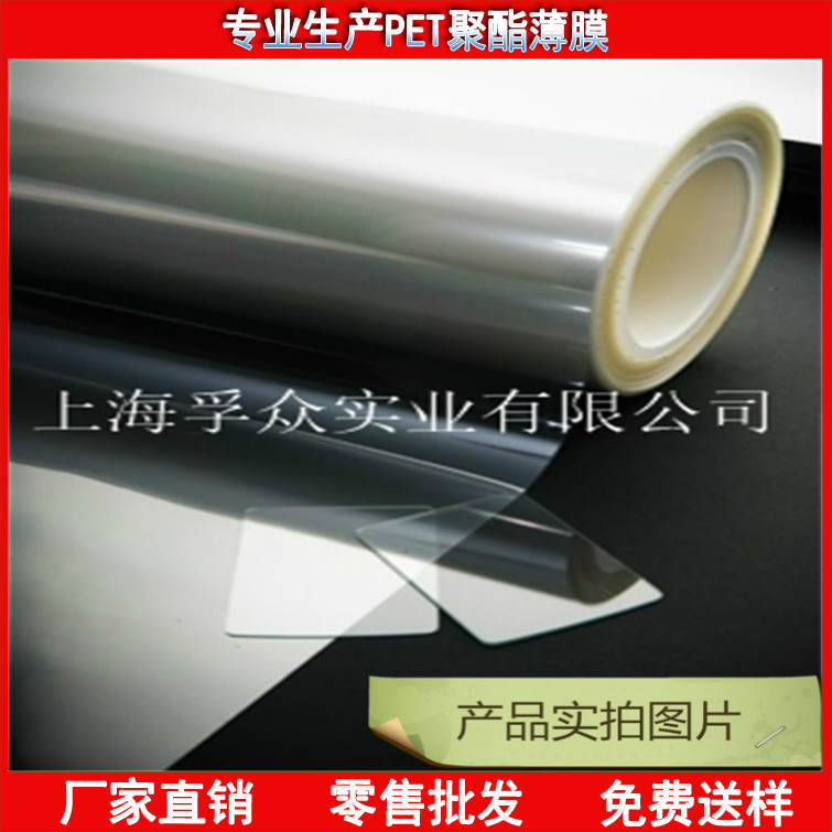 光学高透明膜/pet透明聚酯薄膜/窗口用高透明PET薄膜 pet薄膜