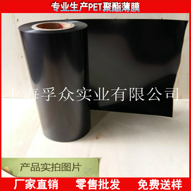 pet黑色不透光薄膜   黑色遮光pet聚酯薄膜 pet薄膜