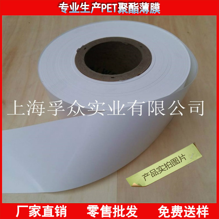 pet白色哑面聚酯薄膜  pet亮面聚酯薄膜 光面pet白色薄膜