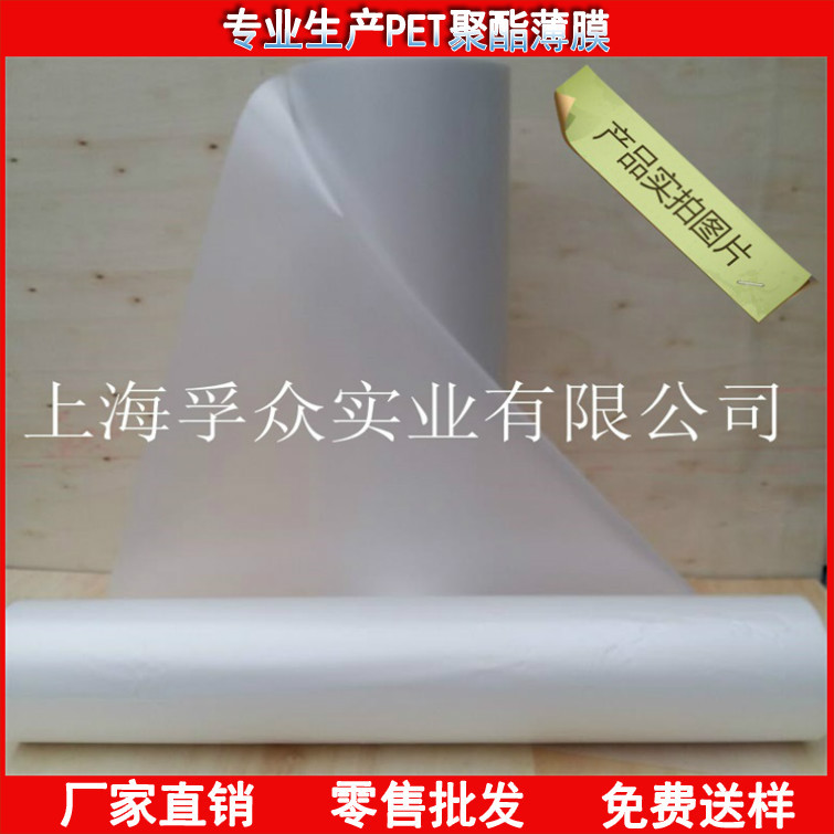 BOPET Scrub Polyester Film