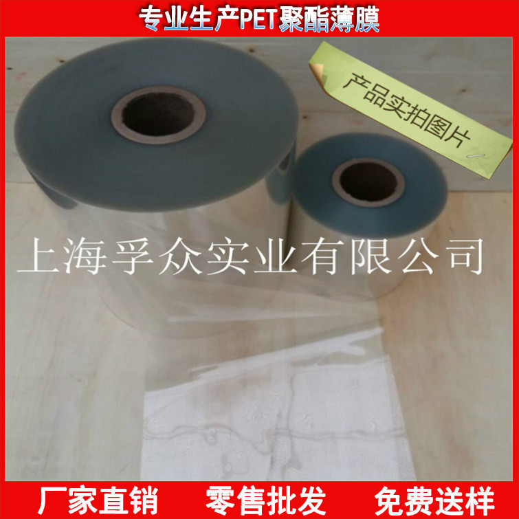 0.012mm-0.1mmpet原膜 pet聚酯薄膜  透明pet光膜 塑料薄膜