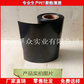 黑色pet聚酯薄膜胶片 黑色pet麦拉膜  黑色pet涤纶聚酯薄膜
