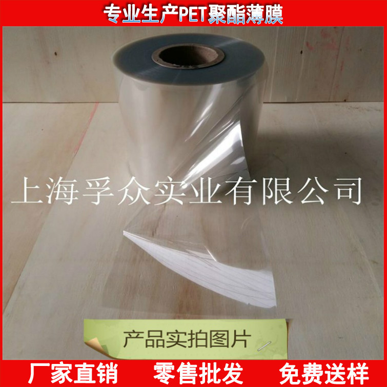 聚酯薄膜 pet膜 pet聚酯薄膜 pet薄膜  上海pet塑料薄膜片材